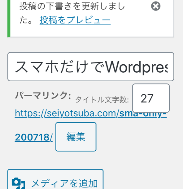 iPhoneでWordPress