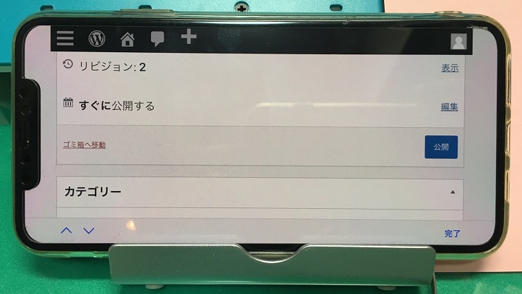 iPhoneでWordPress